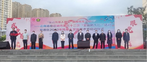 云南保全圓滿完成“云南省昆明市第三十二次  “全國助殘日”官渡區(qū)2022年殘疾人文化藝術(shù)節(jié)活動 ”安全保衛(wèi)工作 